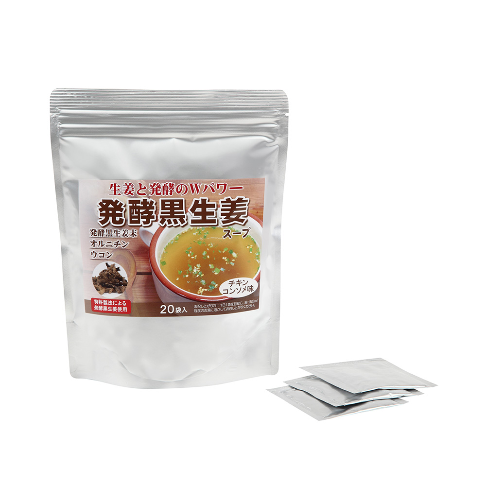 発酵黒生姜スープ