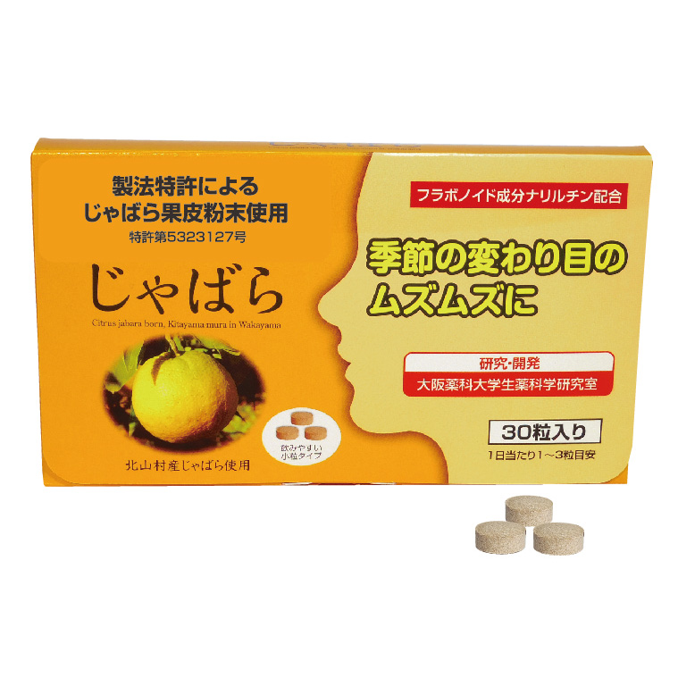 じゃばら(店販向け)