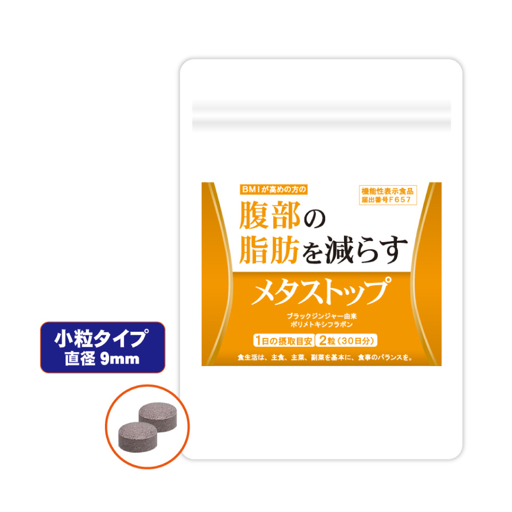 メタストップ