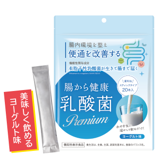 腸から健康乳酸菌PREMIUM
